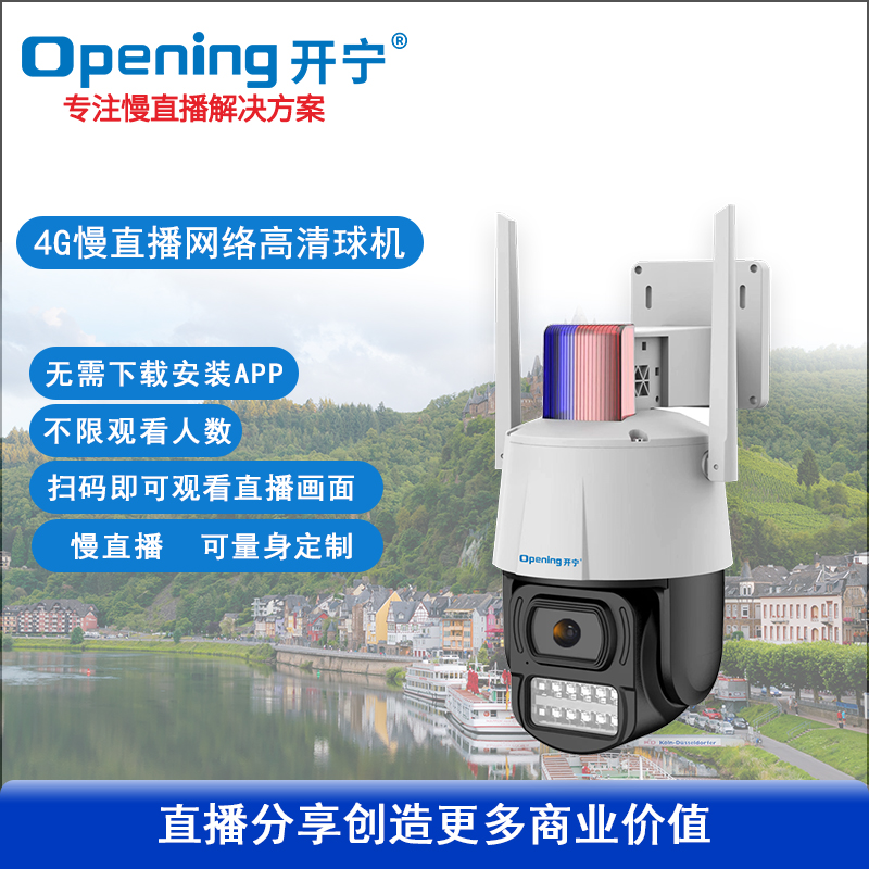 4G監(jiān)控直播小球