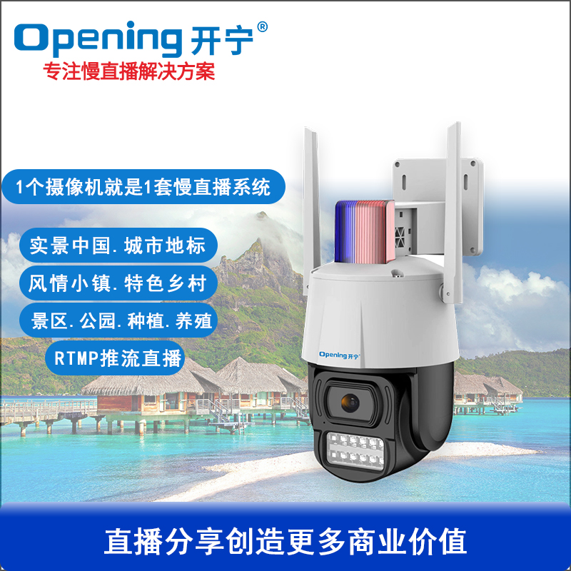 4G監(jiān)控直播小球