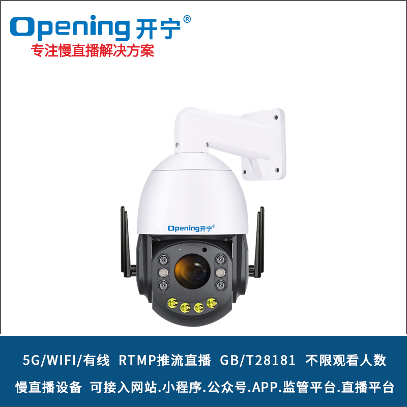 4.5寸5G雙光慢直播智能球機 KN-5G86M4A/5A/8A-36ZB