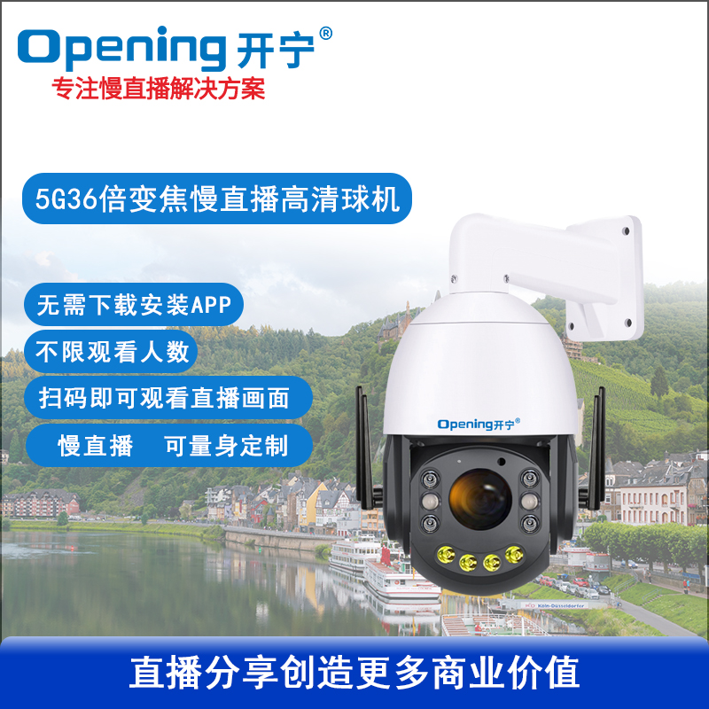 4.5寸5G雙光慢直播智能球機