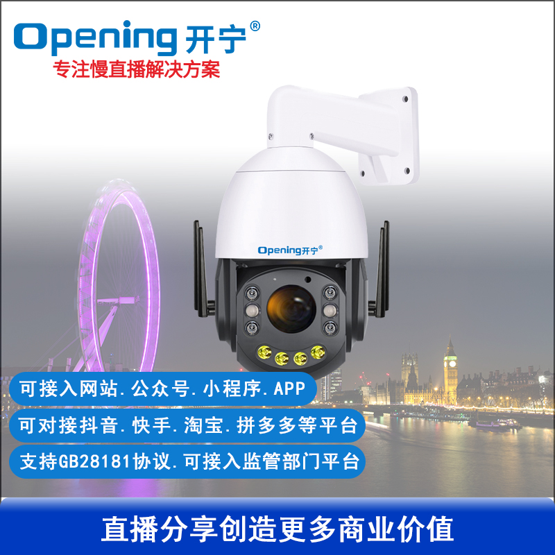 4.5寸5G雙光慢直播智能球機