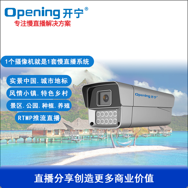 500萬極致黑光全彩慢直播攝像機(jī)