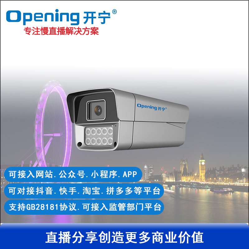 500萬極致黑光全彩慢直播攝像機(jī)