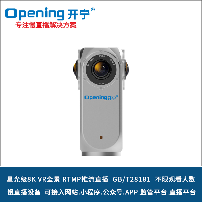 8K星光級(jí)VR全景慢直播相機(jī) 