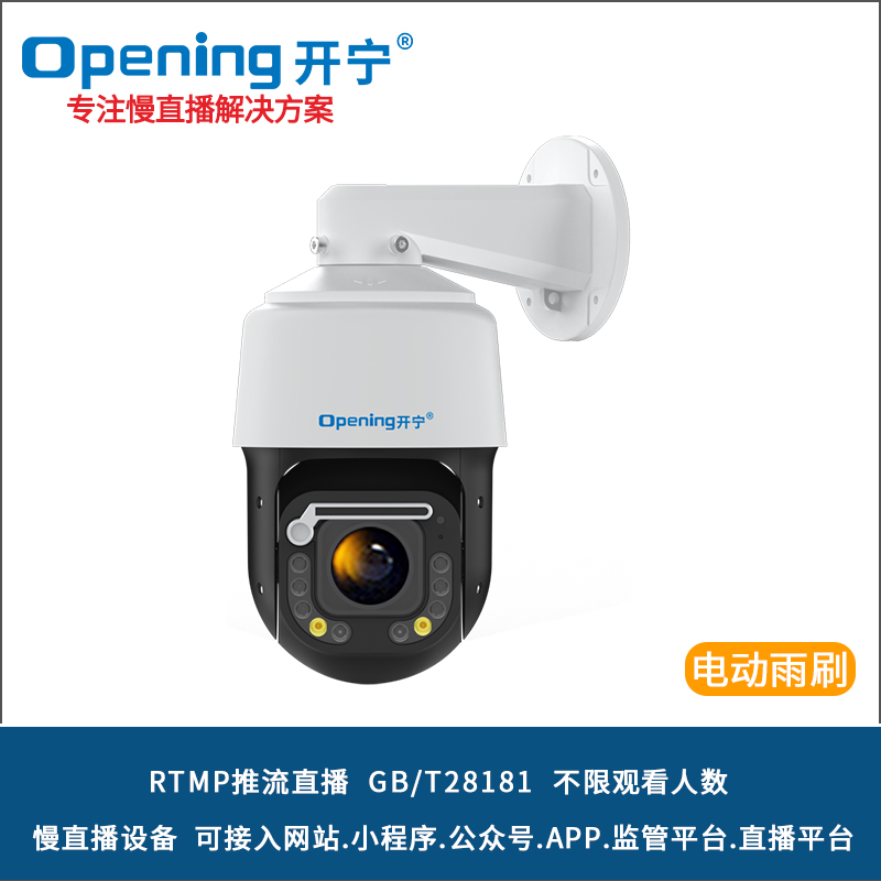 4.5寸雙光變焦慢直播雨刷球機(jī) KN-HP89M8A-36ZB