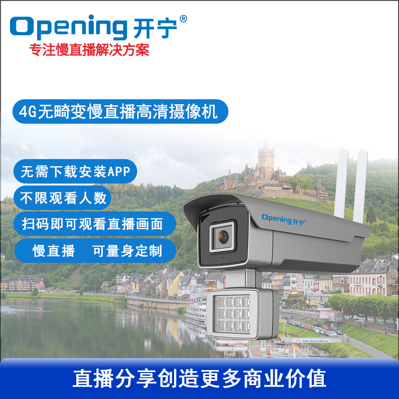 4G全彩高清無畸變慢直播智能攝像機(jī)