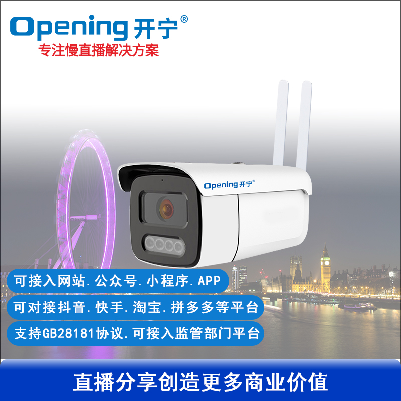 4G高清無(wú)畸變慢直播攝像機(jī)