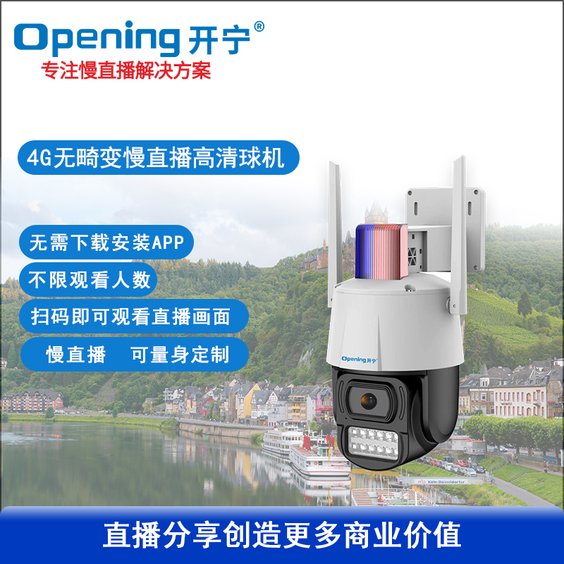 4G無(wú)畸變慢直播智能小球