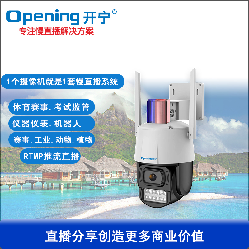 4G無(wú)畸變慢直播智能小球