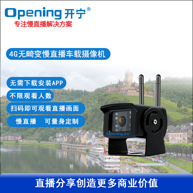4G無(wú)畸變慢直播車(chē)載攝像機(jī)