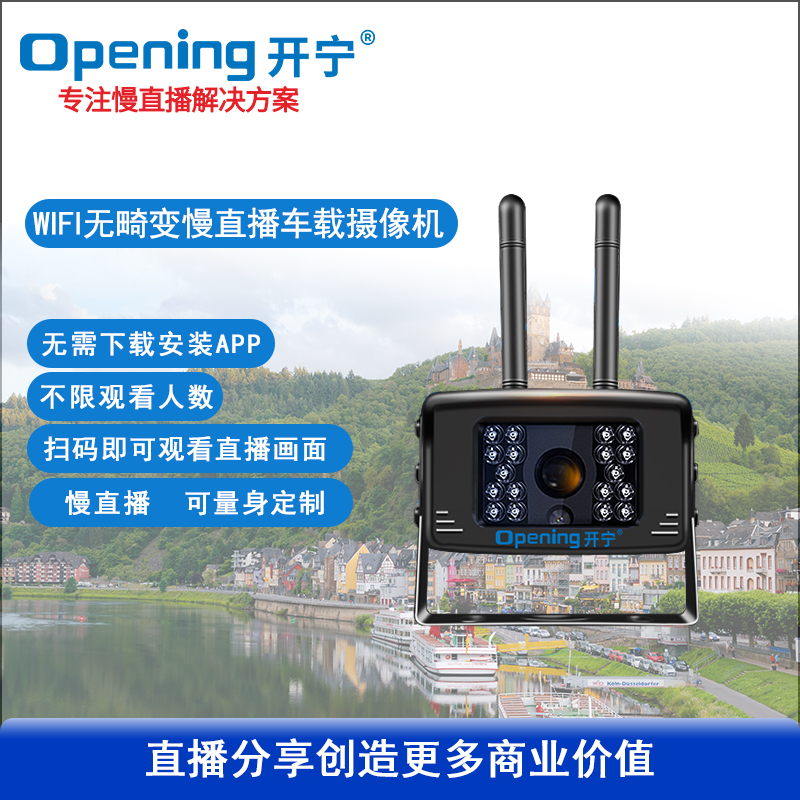 WIFI慢直播車載攝像機