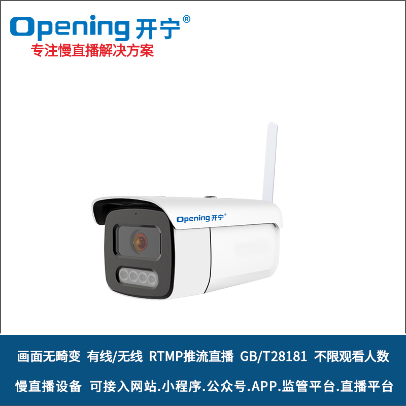 無線WIFI慢直播無畸變攝像機 