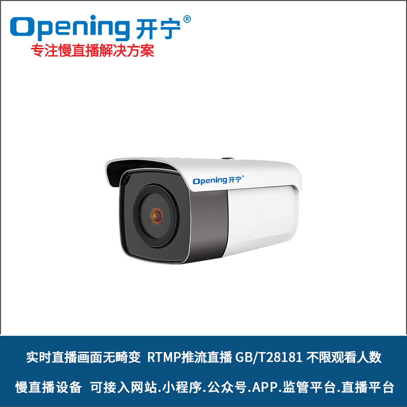 紅外無畸變慢直播攝像機 