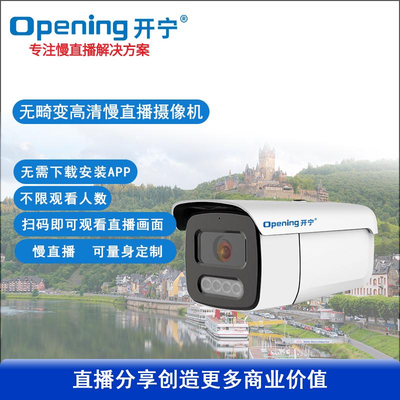 無畸變慢直播高清攝像機(jī)