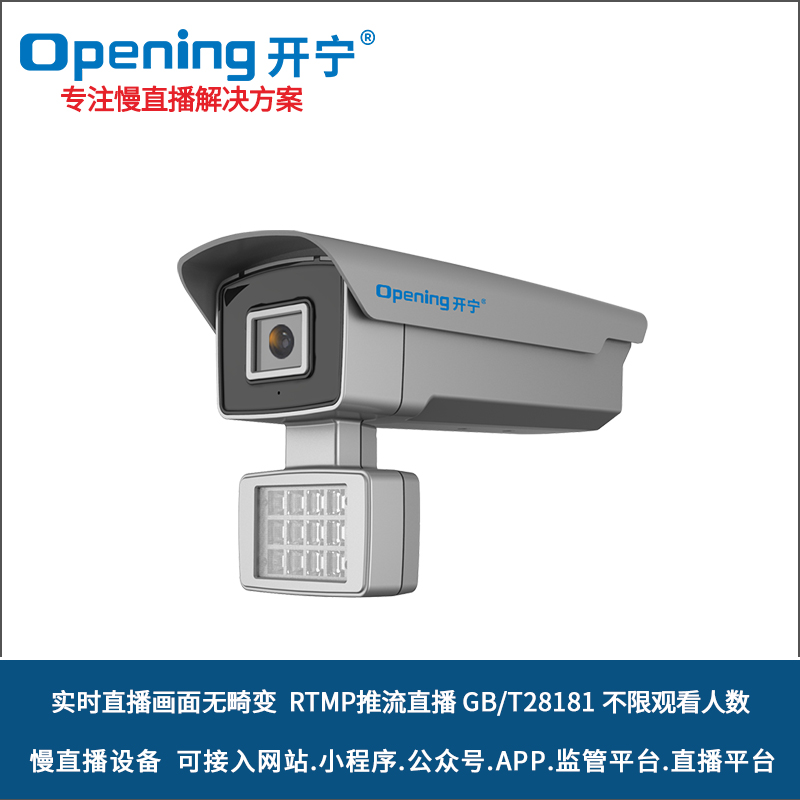 雙光全彩無畸變慢直播攝像機(jī) 