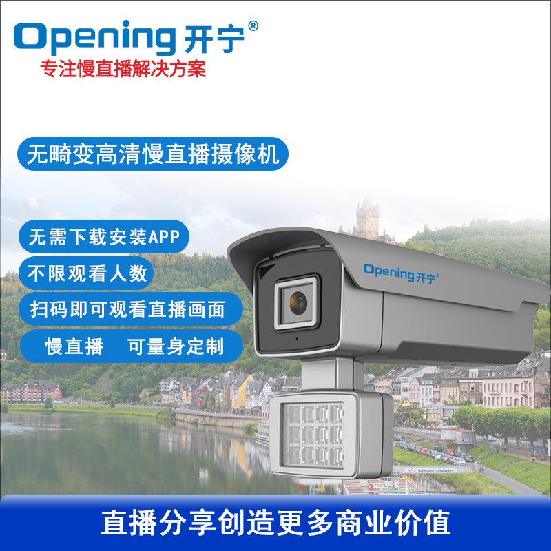 雙光全彩無畸變慢直播攝像機