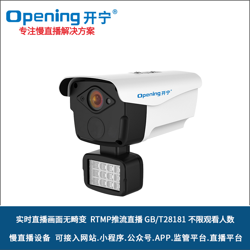 全彩高清慢直播無畸變攝像機(jī) 