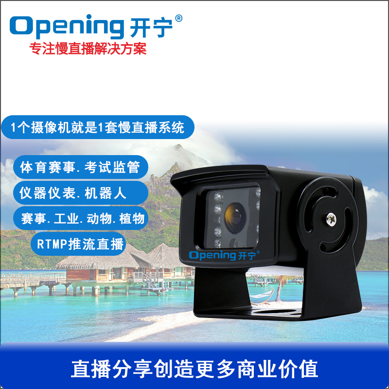 高清無(wú)畸變慢直播車載攝像機(jī)