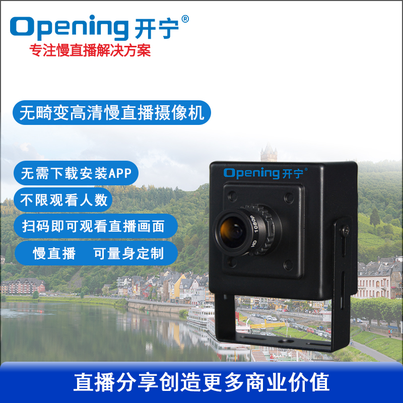 無畸變慢直播小型工業(yè)攝像機(jī)