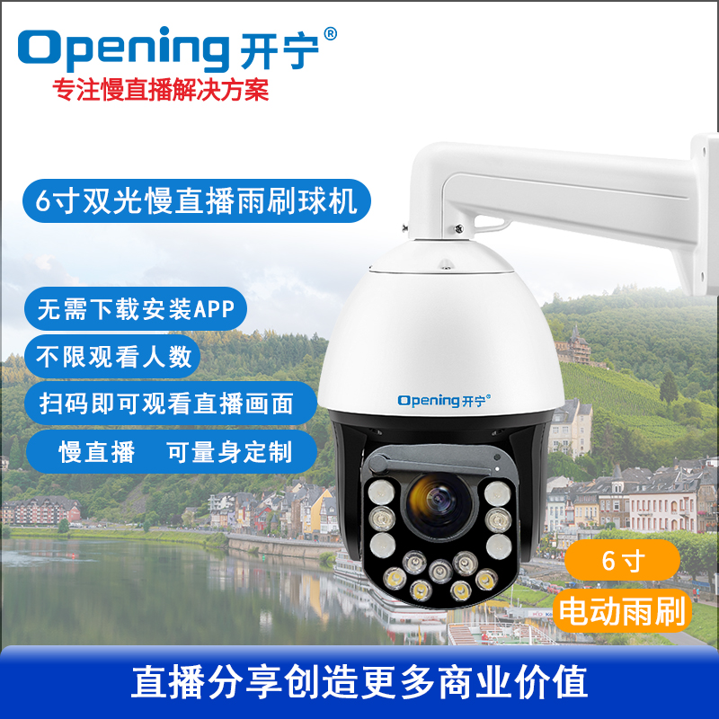 6寸雙光全彩慢直播智能高清雨刷球機(jī)