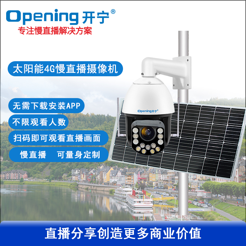 太陽能4G6寸4K慢直播全彩智能雨刷球機(jī)