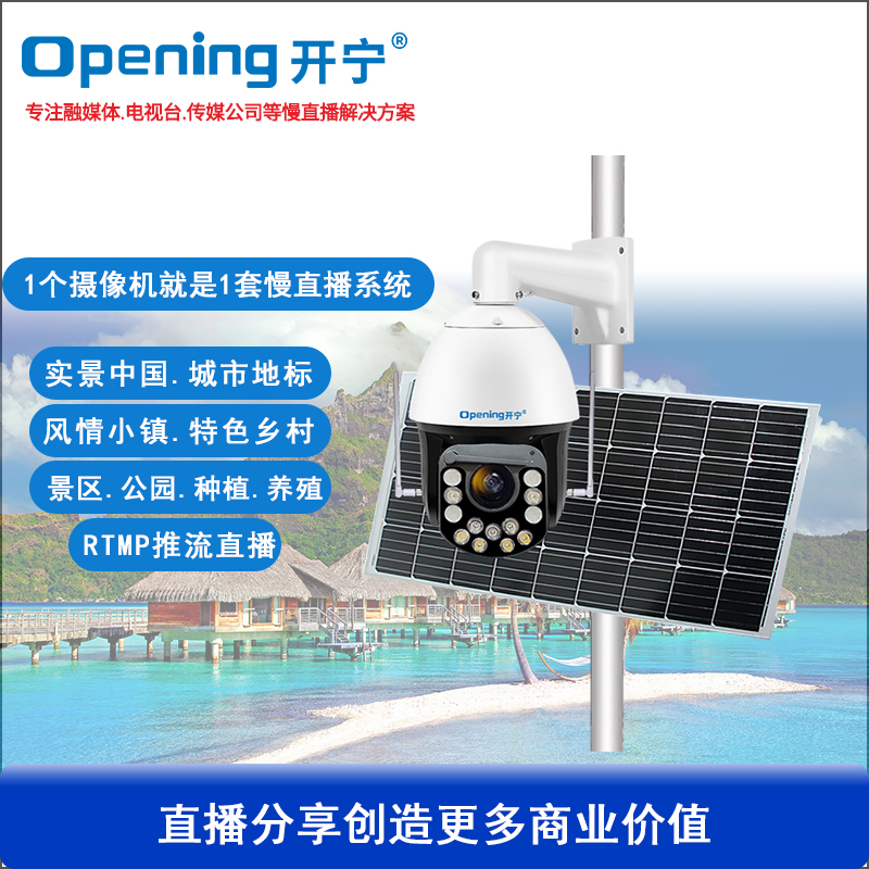 太陽能4G6寸4K慢直播全彩智能雨刷球機(jī)