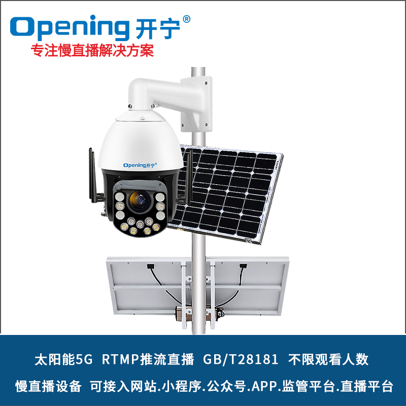 太陽(yáng)能5G6寸4K全彩慢直播雨刷球機(jī) 