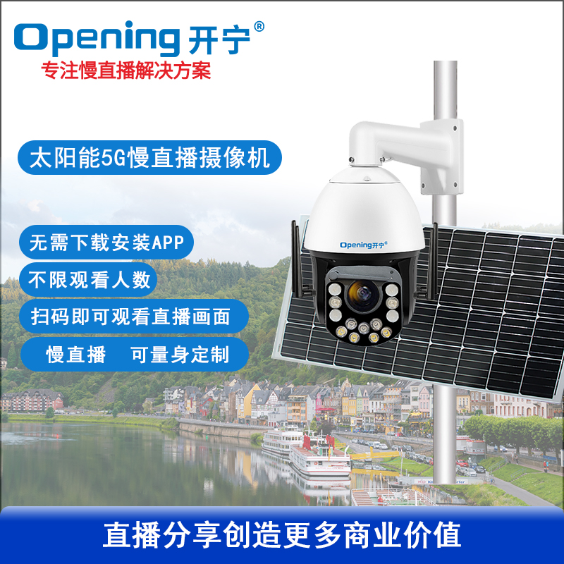 太陽能5G6寸4K全彩慢直播雨刷球機(jī)