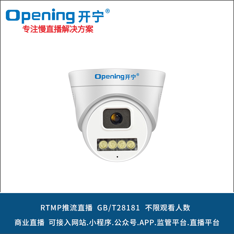 監(jiān)控直播網(wǎng)絡(luò)高清半球 