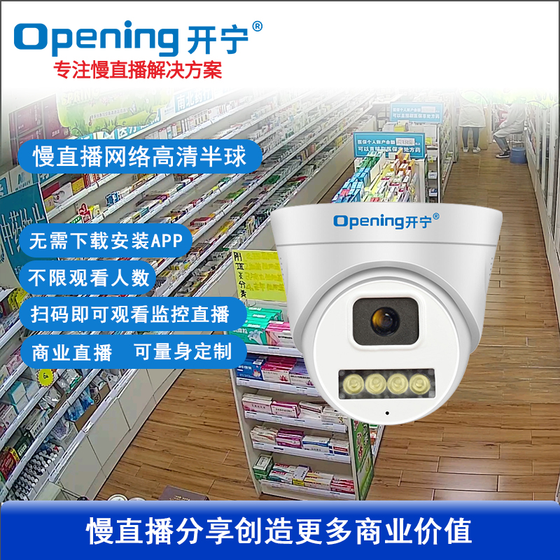 監(jiān)控直播網(wǎng)絡(luò)高清半球