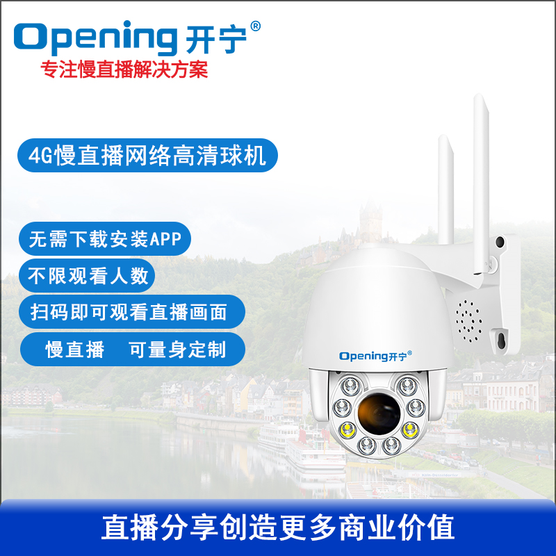 開寧3寸4G無(wú)線慢直播小球 