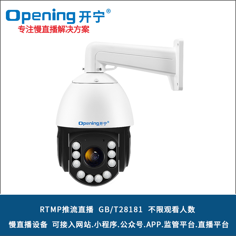 6寸慢直播監(jiān)控直播智能高清球機