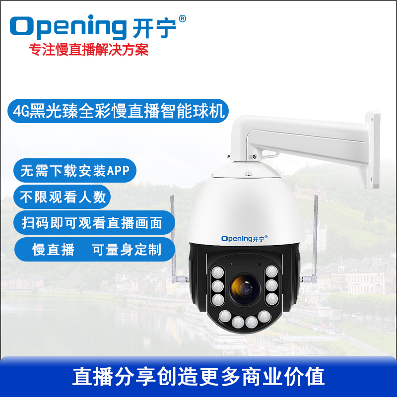 6寸4G4K800萬黑光臻全彩慢直播智能高清球機(jī)