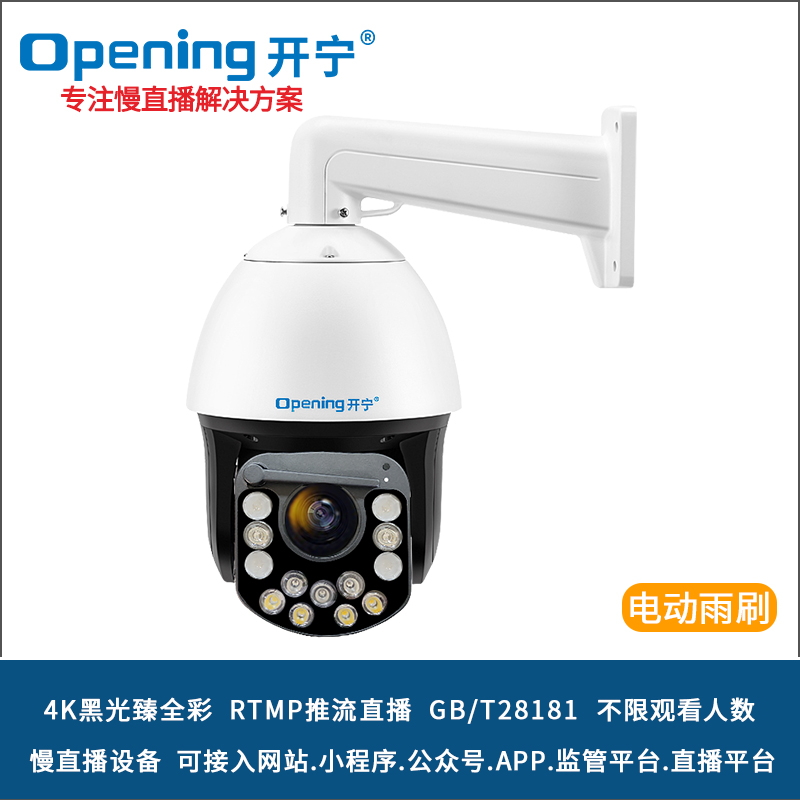 6寸4K800萬(wàn)雙光黑光臻全彩慢直播智能球機(jī) 