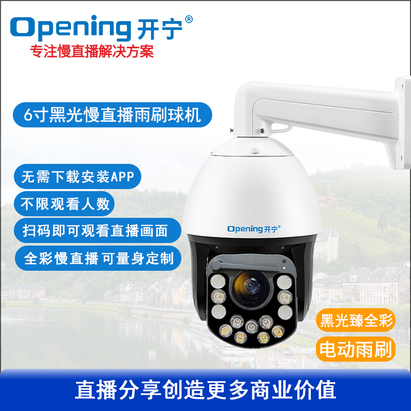 6寸4K800萬雙光黑光臻全彩慢直播智能球機(jī)