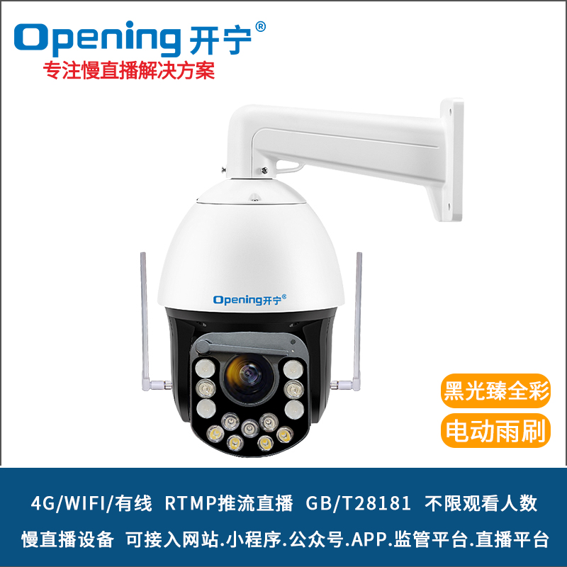 4K800萬(wàn)6寸4G20倍黑光雙光全彩慢直播智能球機(jī) 