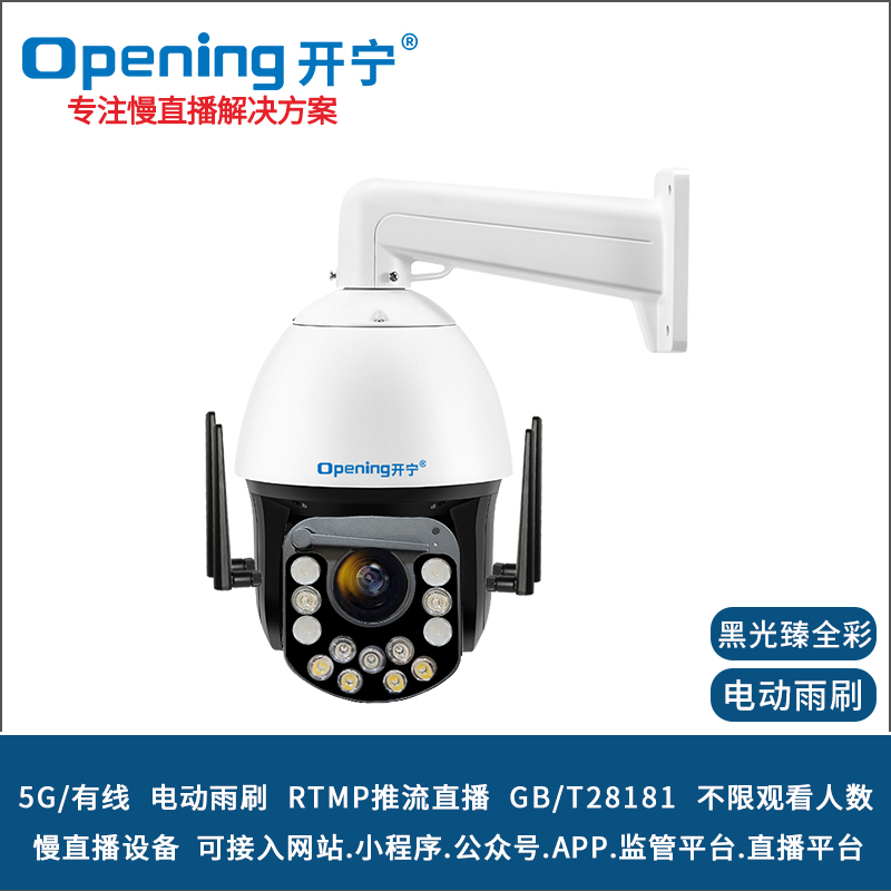 6寸5G4K800萬(wàn)20倍黑光雙光全彩慢直播智能球機(jī) 