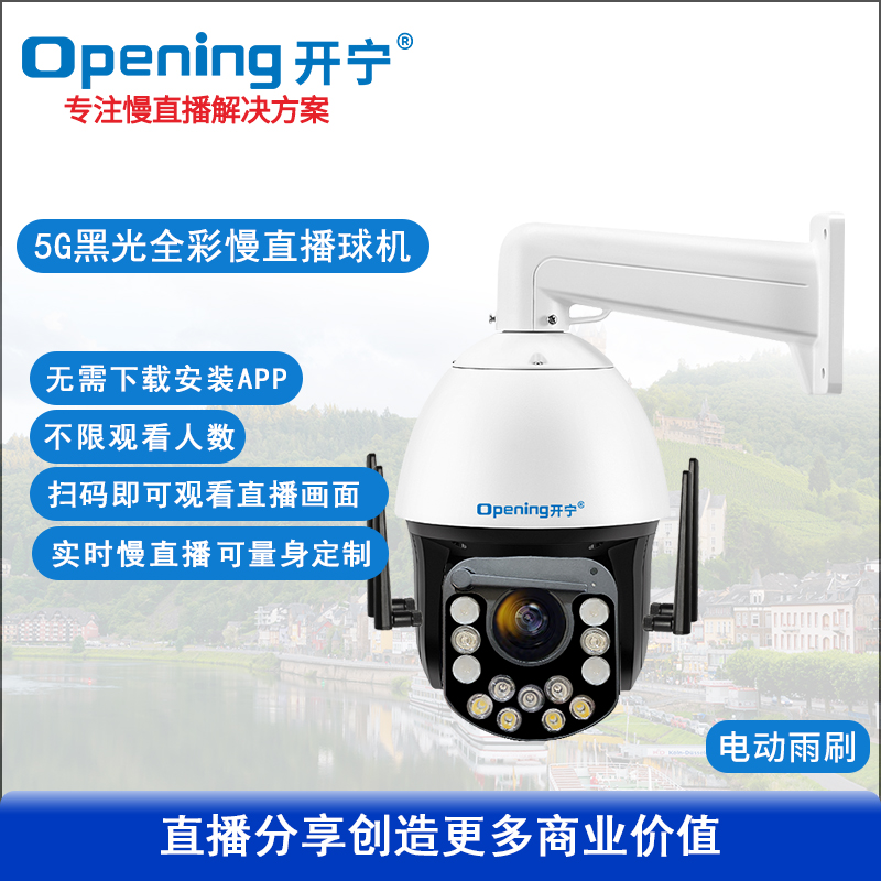 6寸5G4K800萬20倍黑光雙光全彩慢直播智能球機